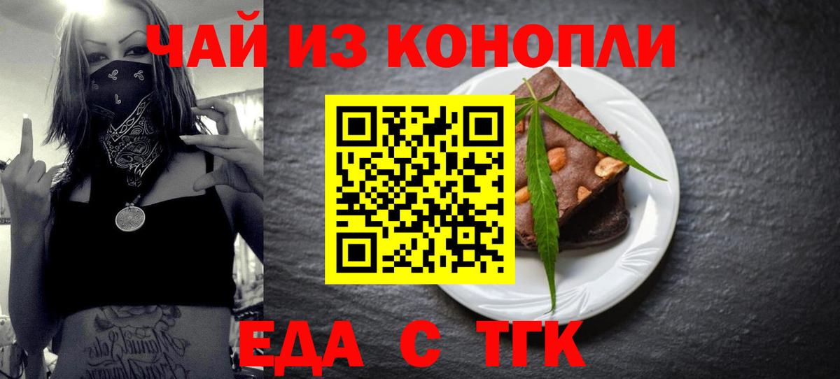 Тюмень  Печенье с ТГК конопля  Вход с VPN 