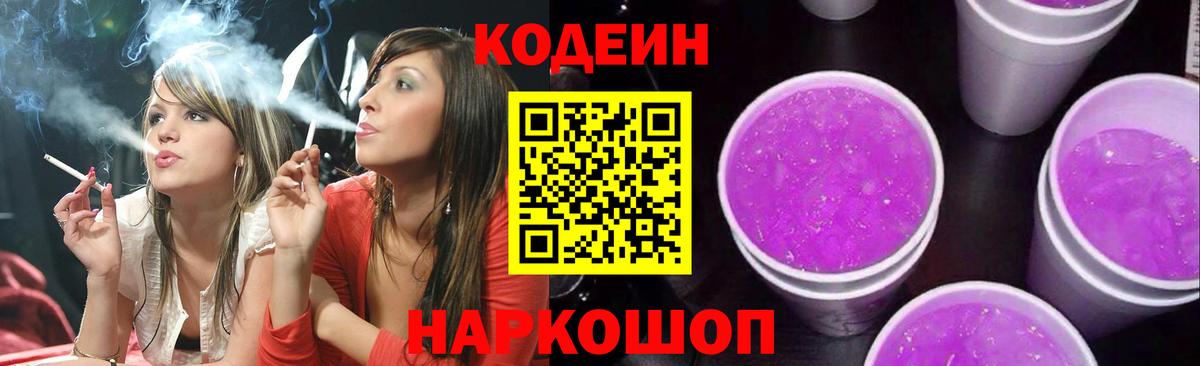 Кодеин Purple Drank  Кодеин напиток Lean (лин)  Тюмень  Вход с VPN 