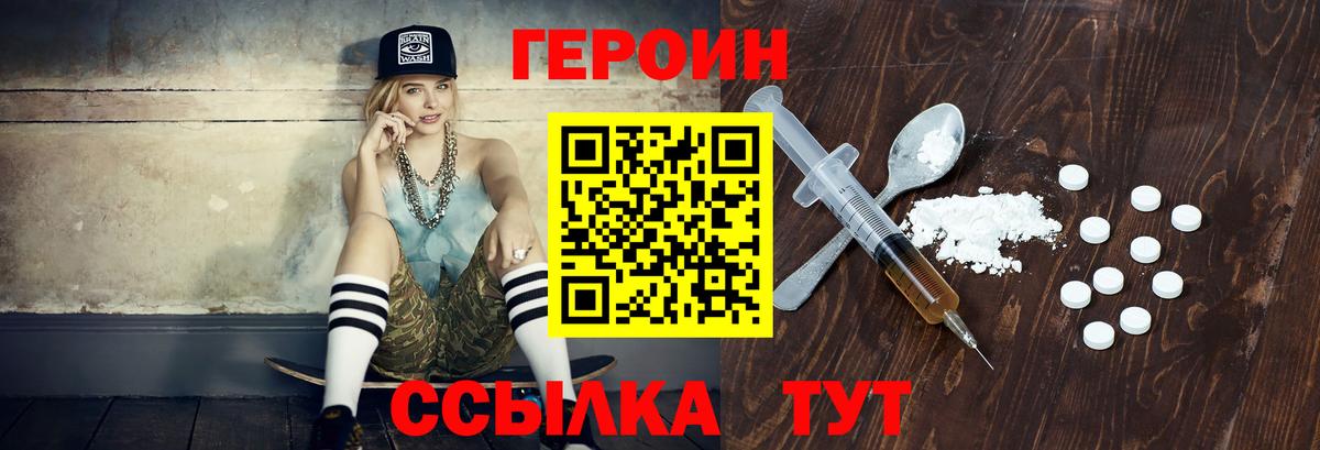ГЕРОИН  Героин герыч  Вход с VPN  Тюмень 