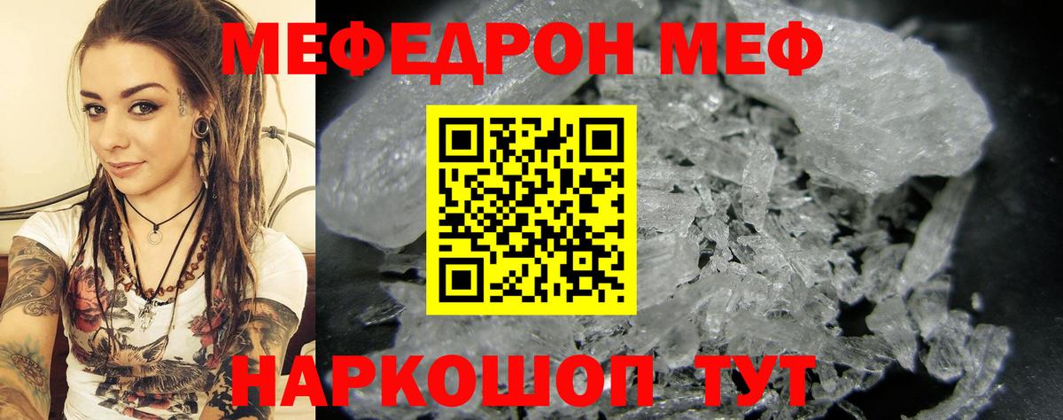Меф мяу мяу кристаллы Тюмень