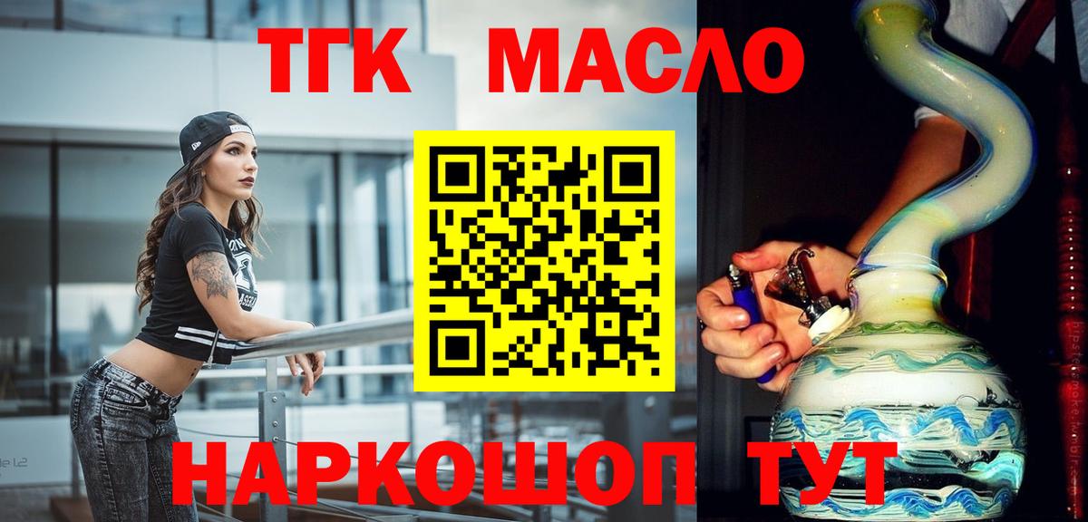 ТГК THC oil  ТГК вейп    зеркало  Вход с VPN  Тюмень 